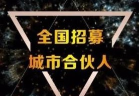 熱烈祝賀江蘇睢寧劉總團(tuán)隊(duì)成功牽手【廣東夢(mèng)居裝飾】凝聚品牌力量，攜手并進(jìn)，筑夢(mèng)遠(yuǎn)航！