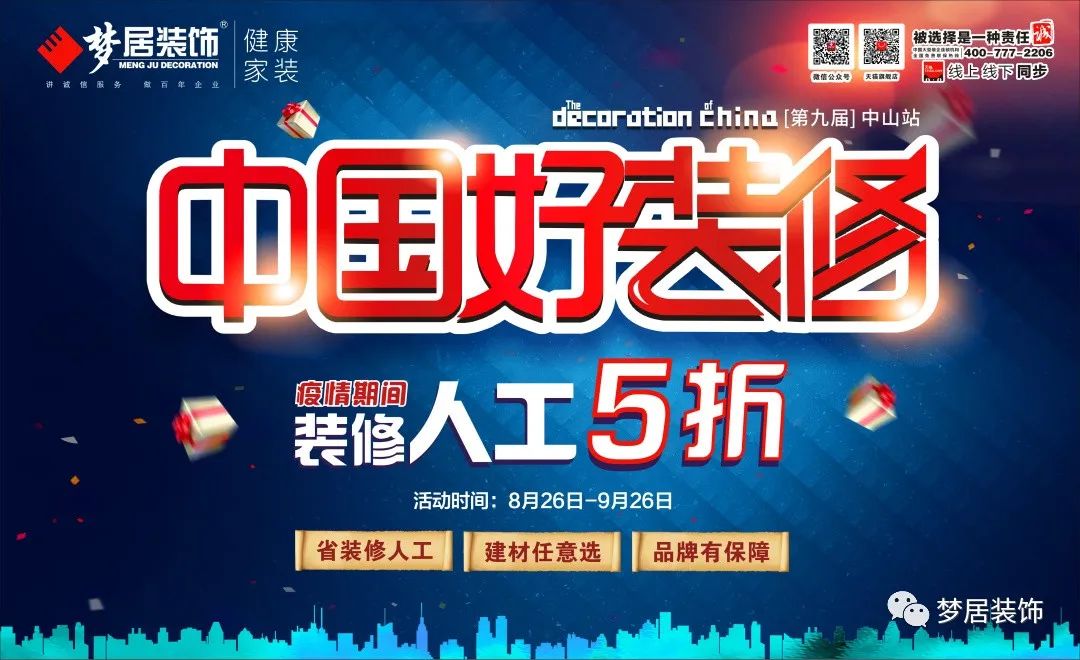 第九屆【中國(guó)好裝修】正式啟動(dòng)，首推“私人定制家”，裝修享5折！