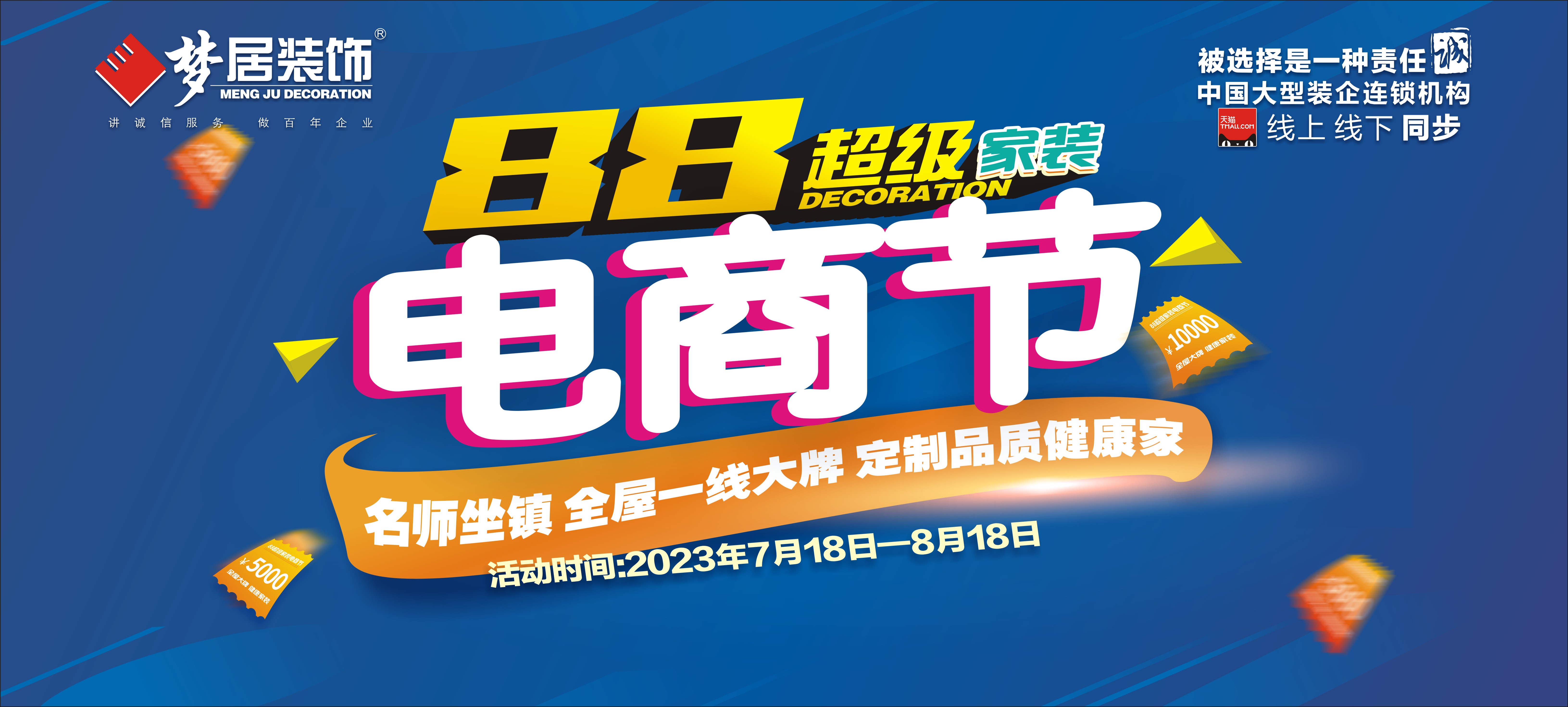 玩轉今夏！夢居88超級家裝電商節人氣滿滿——豪禮相送，品質先行！眾多家裝驚喜等你來！