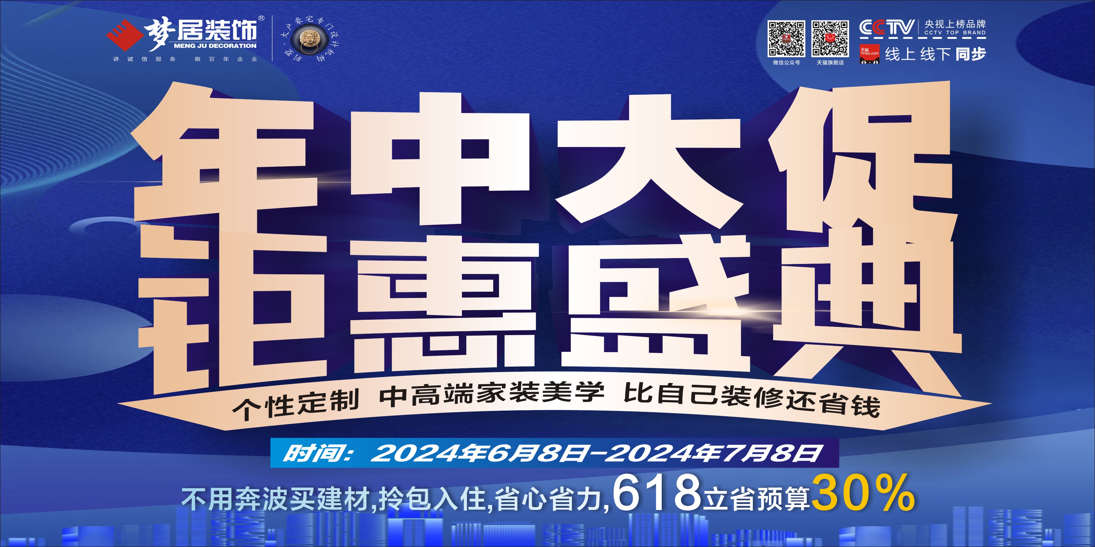錯過這次，再等一年！夢居裝飾618家裝年中大促鉅惠來了！