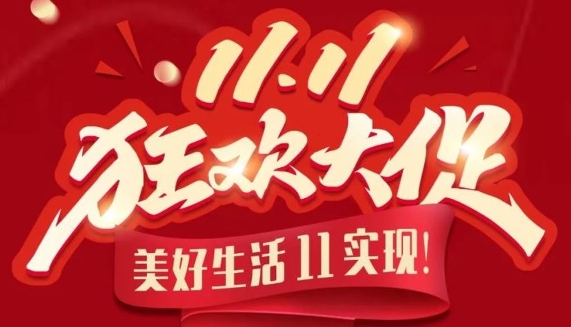 夢居雙十一家裝狂歡來了！，全屋整裝好價，一鍵解鎖“拎包入住”！